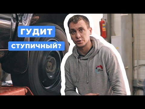 Видео: Как проверить ступичный подшипник? Признаки неисправности и диагностика ступичного