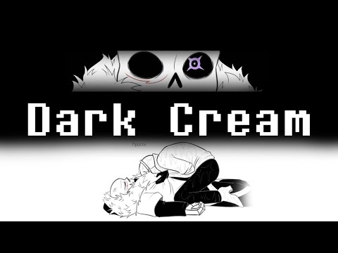 Видео: Dark Cream comics - Часть 2