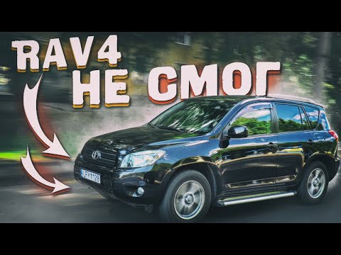 Видео: Toyota RAV4: ПРАВДА, к которой ты НЕ ГОТОВ!