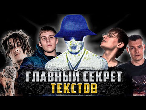 Видео: КАК НАПИСАТЬ ТЕКСТ ДЛЯ ТРЕКА ??? [ Секретная Схема ]