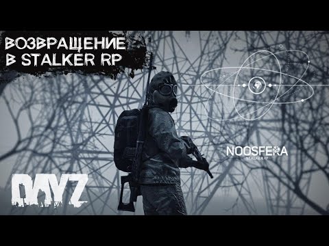 Видео: ХАБАРИМСЯ.СТРИМ В DAYZ STALKER RP ПРОЕКТ NOOSFERA.ДЕНЬ 12
