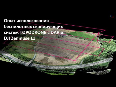 Видео: DJI Zenmuse L1. Опыт использования в геодезии