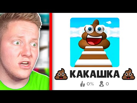 Видео: КРИНЖОВЫЕ ИГРЫ В ROBLOX