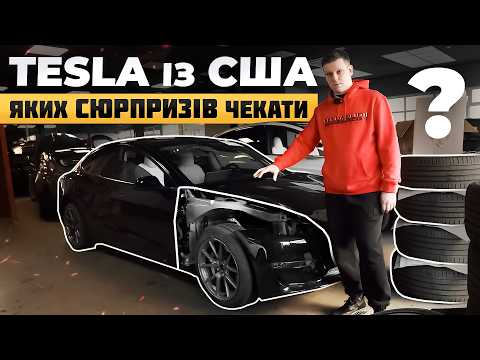 Видео: 2 ВАРІАНТИ пригону авто із США, які треба знати | Tesla по фіксованій ціні або під пригон