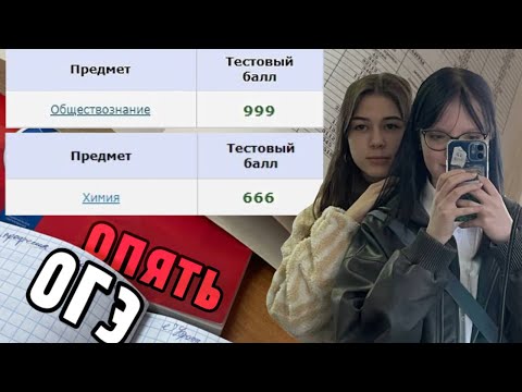 Видео: ^как я ОГЭ сдавала:3