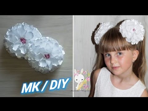 Видео: МК пышные цветы "ЛЮБИМЫЕ" / DIY канзаши / Satin flowers "Favorite" / hair ornaments