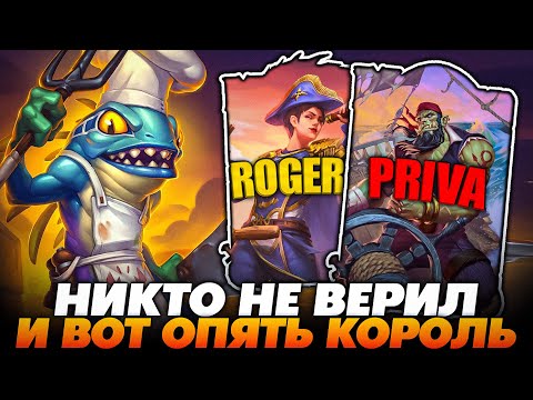 Видео: НИКТО НЕ ВЕРИЛ В ЭТО И ВОТ ОПЯТЬ КОРОЛЬ МИРА НА КОКЕ!!! Guddumpog Guddummit Hearthstone