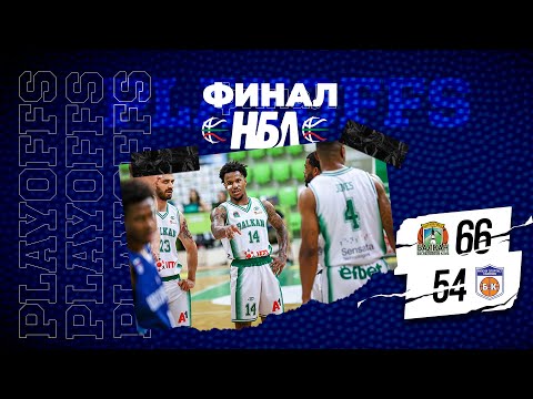 Видео: НБЛ България | Финален плейоф | 4-ти мач | Балкан - Рилски |спортист | 09.06.2022