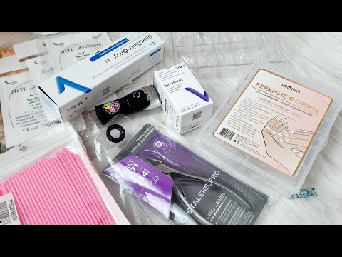 Видео: Покупки для маникюра и подологии🛍