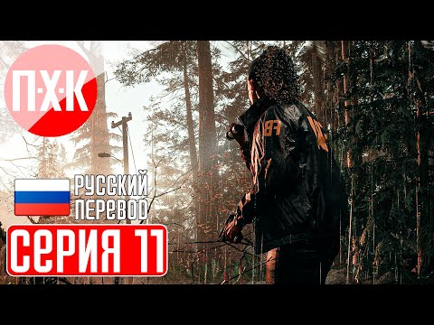 Видео: Alan Wake 2 Прохождение 10 ᐅ Трейлерный парк.