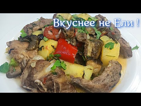 Видео: Берем ребрышки и овощи и получается это! Пальчики оближешь!!!