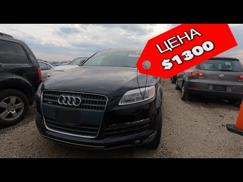Видео: Аукцион битых авто в США Копарт.Автосвалка сша Copart ауди q7 за копейки!