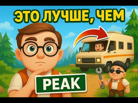 Видео: ЭТО ЛУЧШЕ ЧЕМ PEAK? ВЫЖИВАНИЕ В ДОМЕ НА КОЛЕСАХ | RV There Yet