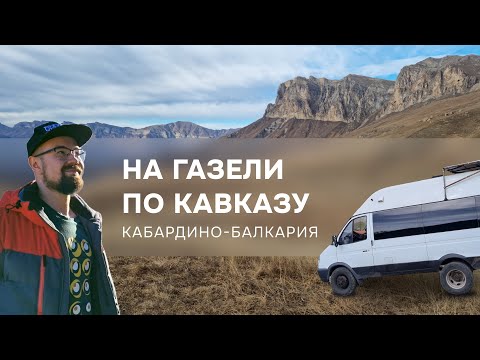 Видео: Большое путешествие на автодоме по Кавказу. Древние крепости и дикая природа. 4K