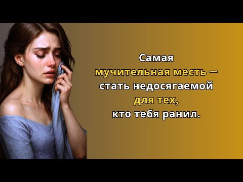 Видео: Самое острое лезвие мести  Стать тем мужчиной, к которому они больше не осмелятся даже приблизить