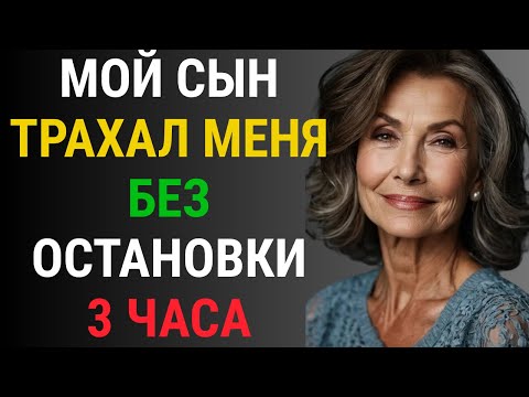 Видео: Мой сын нашел меня спящей... И он начал