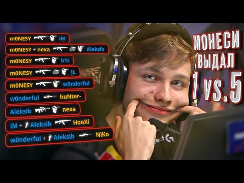 Видео: КЛАТЧ МОНЕСИ 1х5 ПРОТИВ НАВИ ЗАПОМНЯТ НАДОЛГО! БЕЗДАРИ 9! ГДЕ КЛАУДА ТО, КИРЯ?