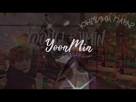 Видео: Почему Юнмины пара?3\3часть анализ!(радио-трансляция) Yoonmin
