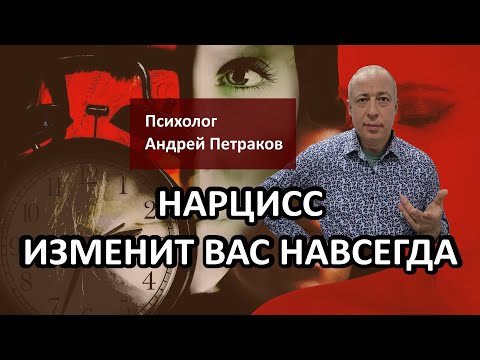 Видео: Нарцисс изменит вас навсегда