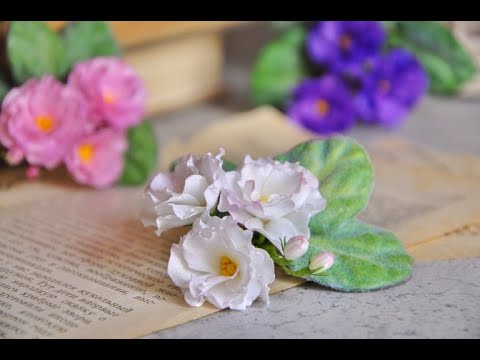 Видео: Фиалка из фоамирана. Цветок. Часть 2.