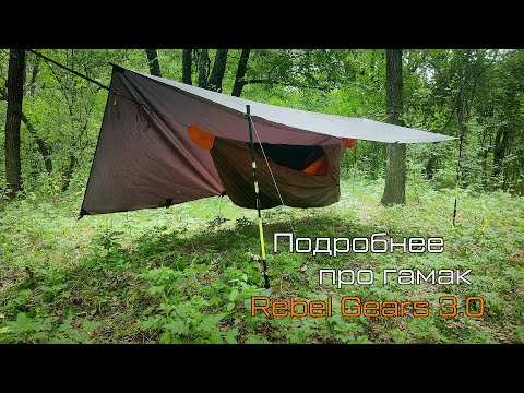 Видео: Продолжаем изучать ГАМАК Rebel Gears 3.0. Работаем на ICOM 705 из гамака. English dubbing