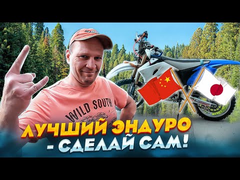 Видео: Лучший эндуро - СДЕЛАЙ САМ!  Ставим 174MN-3 в Yamaha YZ250! Лучший проект! Yamaha YZ250F Engine Swap