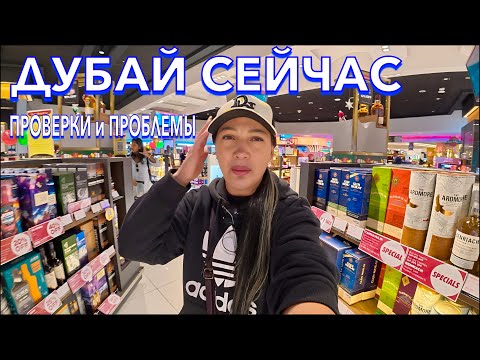 Видео: Дубай. УЛЕТАЮ❗️СТРАШНЫЙ ПЕРЕЛЕТ. ВСЕ на НЕРВАХ. Цены в дьюти фри Дубая. Дубаи до встречи