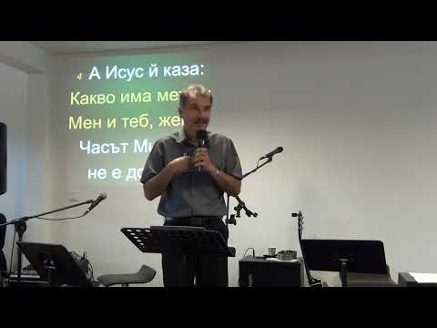 Видео: 31.08.2025г. - Трапезите на Исус (Кана Галилейска)