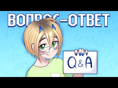Видео: ВОПРОС - ОТВЕТ | Q & A