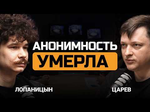 Видео: Как спрятаться в интернете? Антон Лопаницын и Евгений Царев