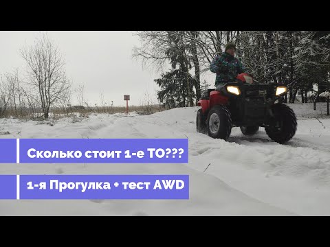 Видео: Утилитарный Квадроцикл Polaris Sportsman 500 1-я каталка +1-е ТО и сколько оно стоит ?