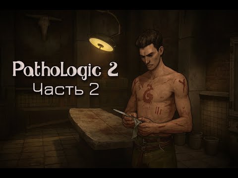 Видео: Чертим линии | Прохождение игры Pathologic 2 | Часть 2
