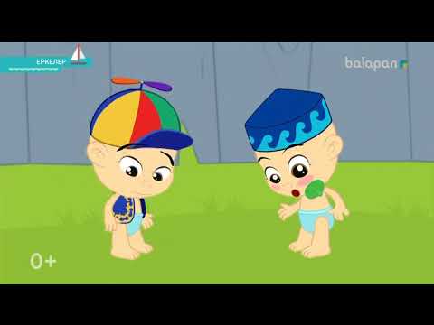 Видео: «Еркелер» мульттоптамасы  (2018 ж) 10-09-2018