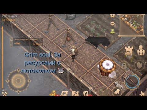 Видео: Grim soul. За ресурсами с лютоволком 🐺