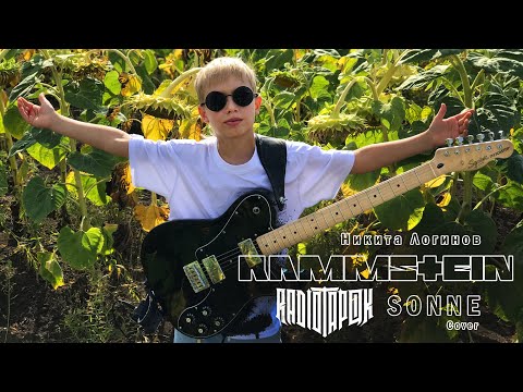 Видео: Rammstein - Sonne (Кавер от Никиты Логинова) | Перевод Radio Tapok