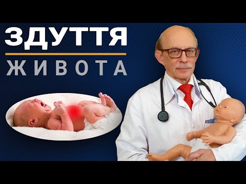 Видео: Здуття живота, гази, коліки, дисбактеріоз у немовлят лікування. Що робити в домашніх умовах?