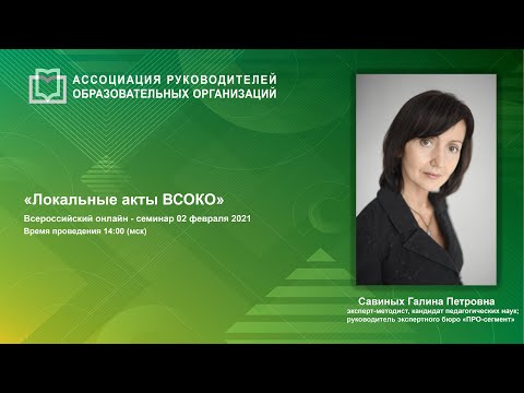 Видео: Локальные акты ВСОКО