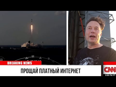 Видео: Илон Маск шокировал мир: бесплатный интернет от Starlink для всех!