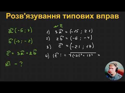 Видео: 9Г2.7. Розв'язування типових вправ