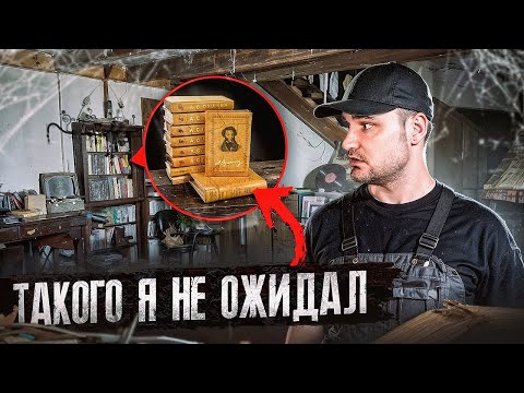Видео: Заброшенный дом советских эмигрантов во Франции