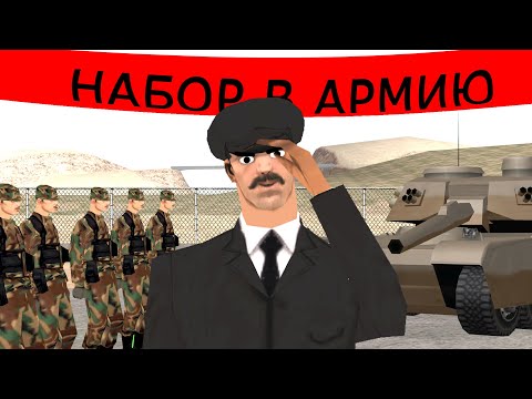 Видео: САМЫЙ НЕЛЕПЫЙ НАБОР В АРМИЮ