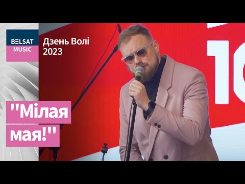Видео: Петр Клюев – Без цябе / Концерт ко Дню Воли 2023