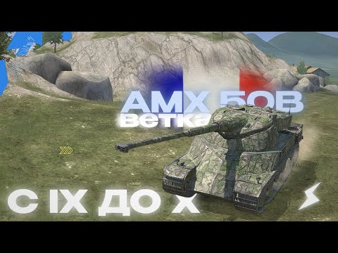 Видео: ВСЁ ПОШЛО НЕ ПО ПЛАНУ! Рубрика С IX До X в Tanks Blitz*