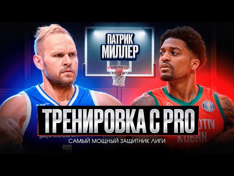 Видео: Тренировка с ПРО! Секреты и опыт игры 1 на 1 / Локо раскрывает игроков
