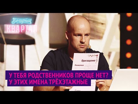 Видео: Пока невеста на маникюре, жених заполняет пригласительные на свадьбу | Новый Вечерний Квартал 2020