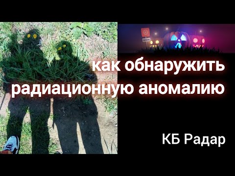 Видео: Разбор радиационных аномалий на Мироновой горе рядом с Северодвинском