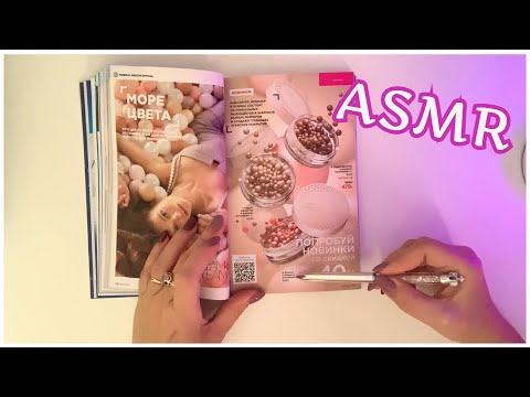 Видео: ASMR 1000% МУРАШЕК БЛИЗКИЙ ШЁПОТ ЛИСТАЕМ КАТАЛОГ ФАБЕРЛИК 15/2021 РЕЛАКС/ Show&Tell Whisper