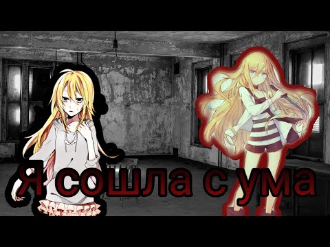 Видео: (AMV). Ангел Кровопролития| Рейчел Гарднер| Я сошла с ума ..