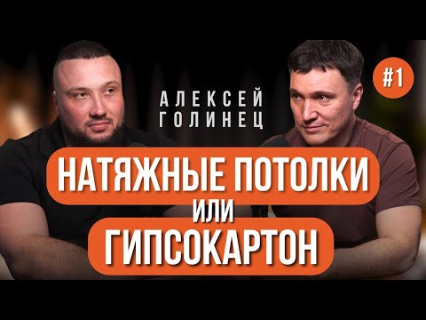 Видео: Натяжной потолок ИЛИ гипсокартон? Что лучше по фактам?