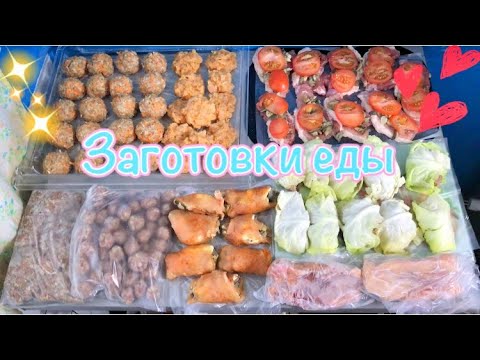 Видео: ЗАГОТОВКА ДОМАШНИХ ПОЛУФАБРИКАТОВ🍖Заготовки еды🧆ЗАГОТОВКИ ИЗ МЯСА В ЗАМОРОЗКУ🍗